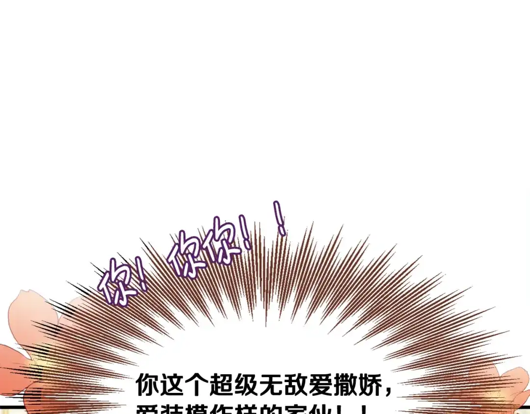 《莫名其妙养了王子大人》第39话 舅舅的建议 第113页