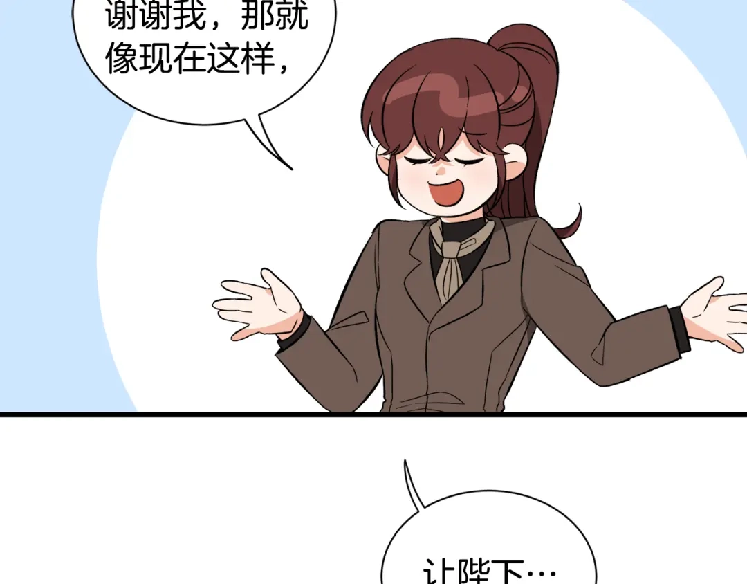 《莫名其妙养了王子大人》第39话 舅舅的建议 第97页