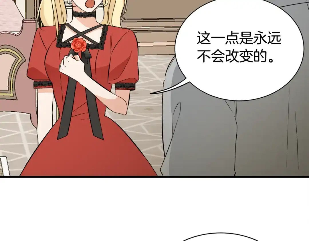 《莫名其妙养了王子大人》第39话 舅舅的建议 第66页