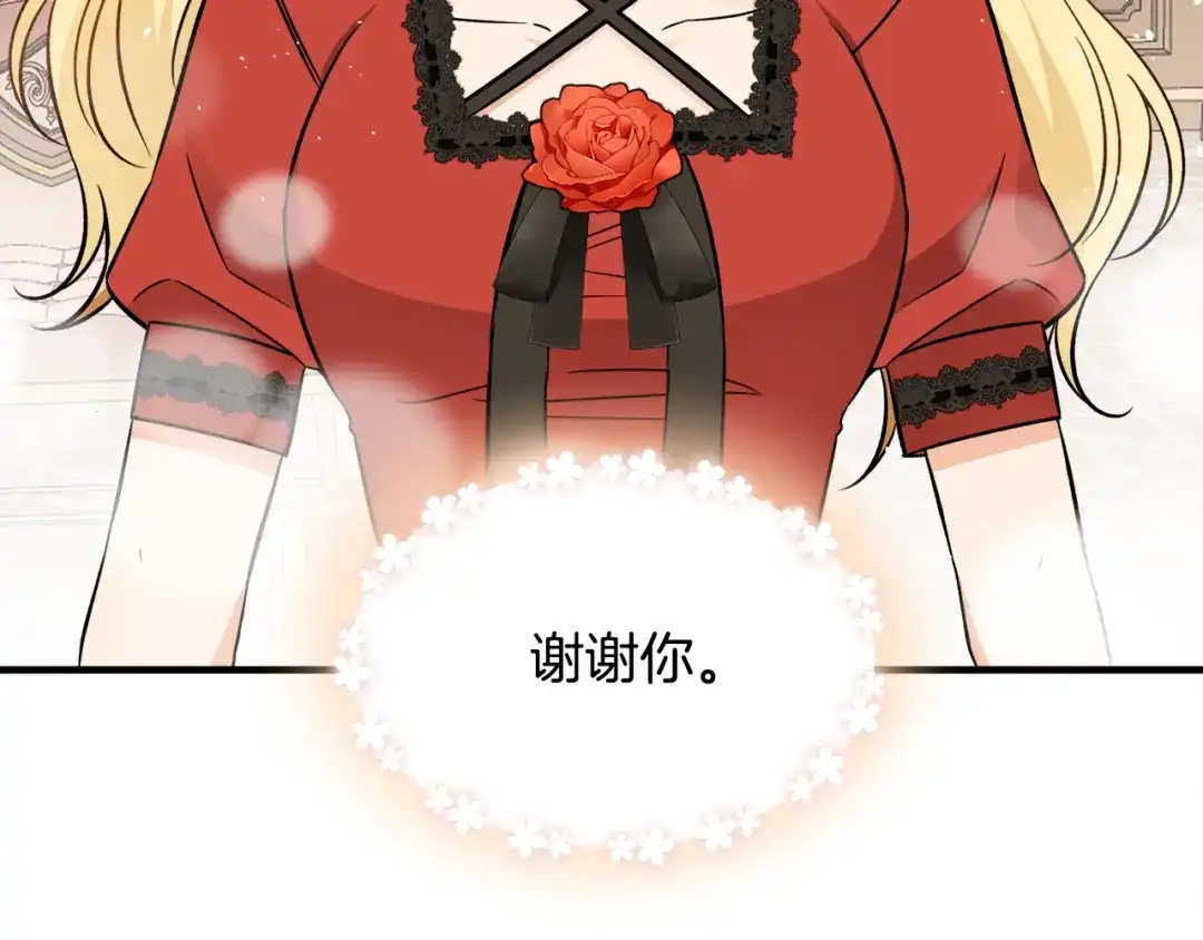 《莫名其妙养了王子大人》第39话 舅舅的建议 第78页