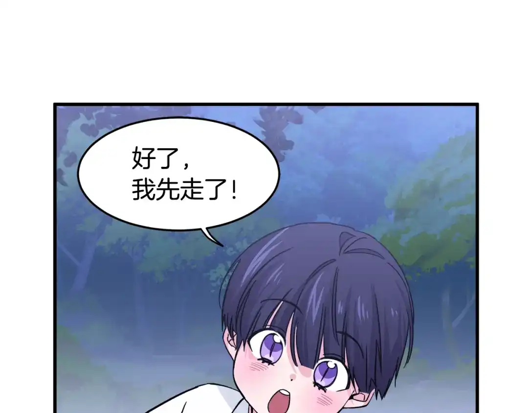 《莫名其妙养了王子大人》第4话 凌晨的召唤 第67页