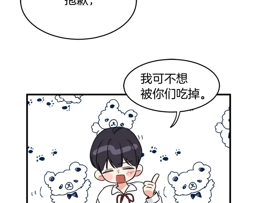 《莫名其妙养了王子大人》第4话 凌晨的召唤 第64页
