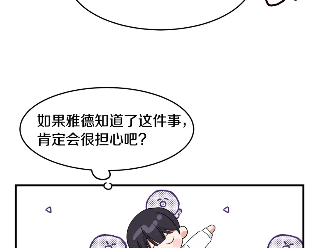 《莫名其妙养了王子大人》第4话 凌晨的召唤 第41页