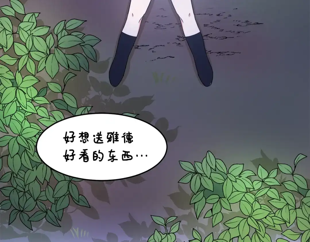 《莫名其妙养了王子大人》第4话 凌晨的召唤 第18页
