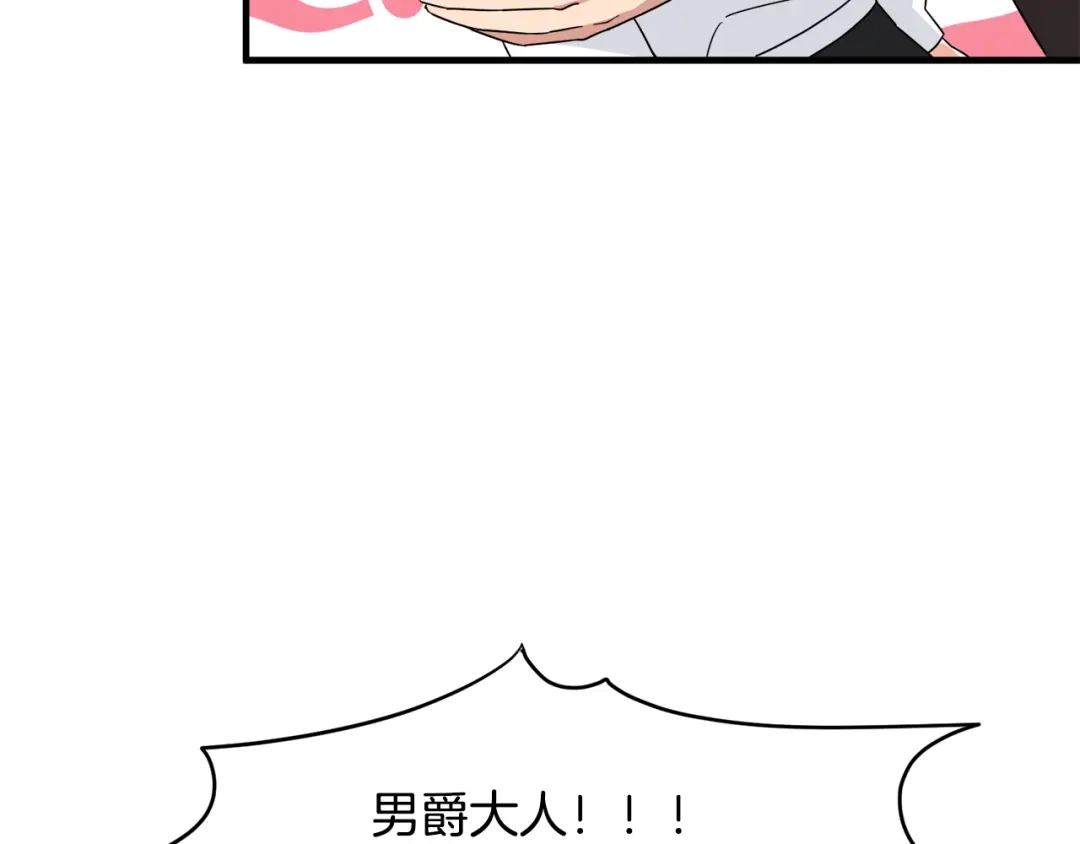 《莫名其妙养了王子大人》第4话 凌晨的召唤 第104页
