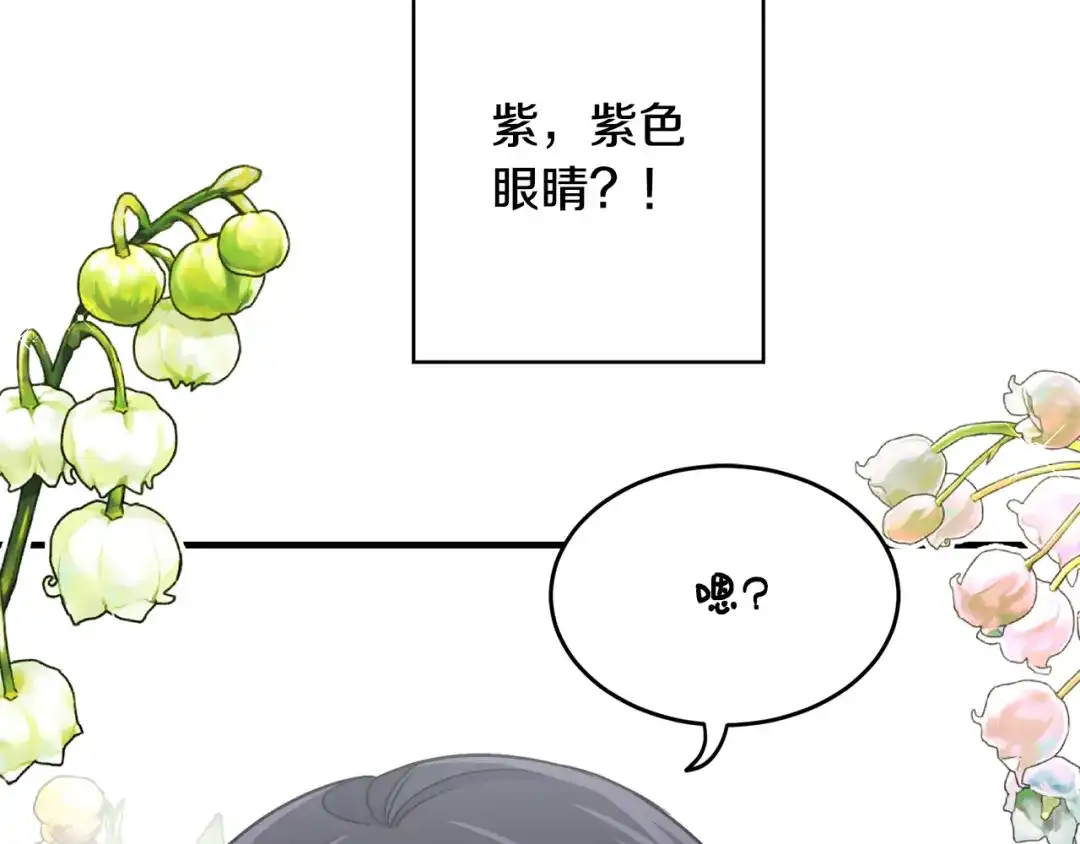 《莫名其妙养了王子大人》第4话 凌晨的召唤 第96页
