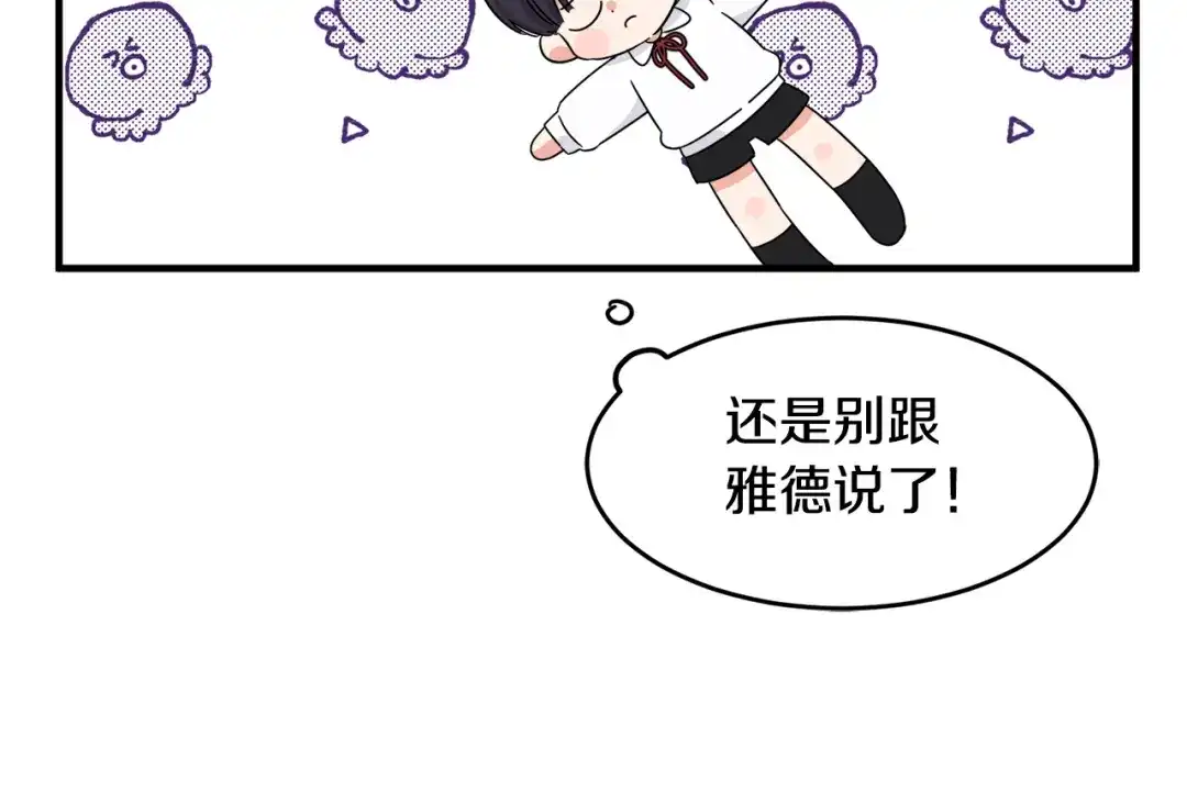 《莫名其妙养了王子大人》第4话 凌晨的召唤 第42页
