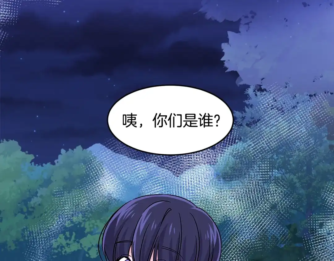《莫名其妙养了王子大人》第4话 凌晨的召唤 第54页