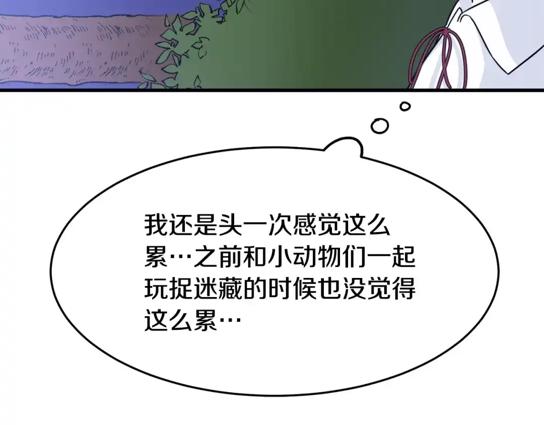 《莫名其妙养了王子大人》第4话 凌晨的召唤 第22页