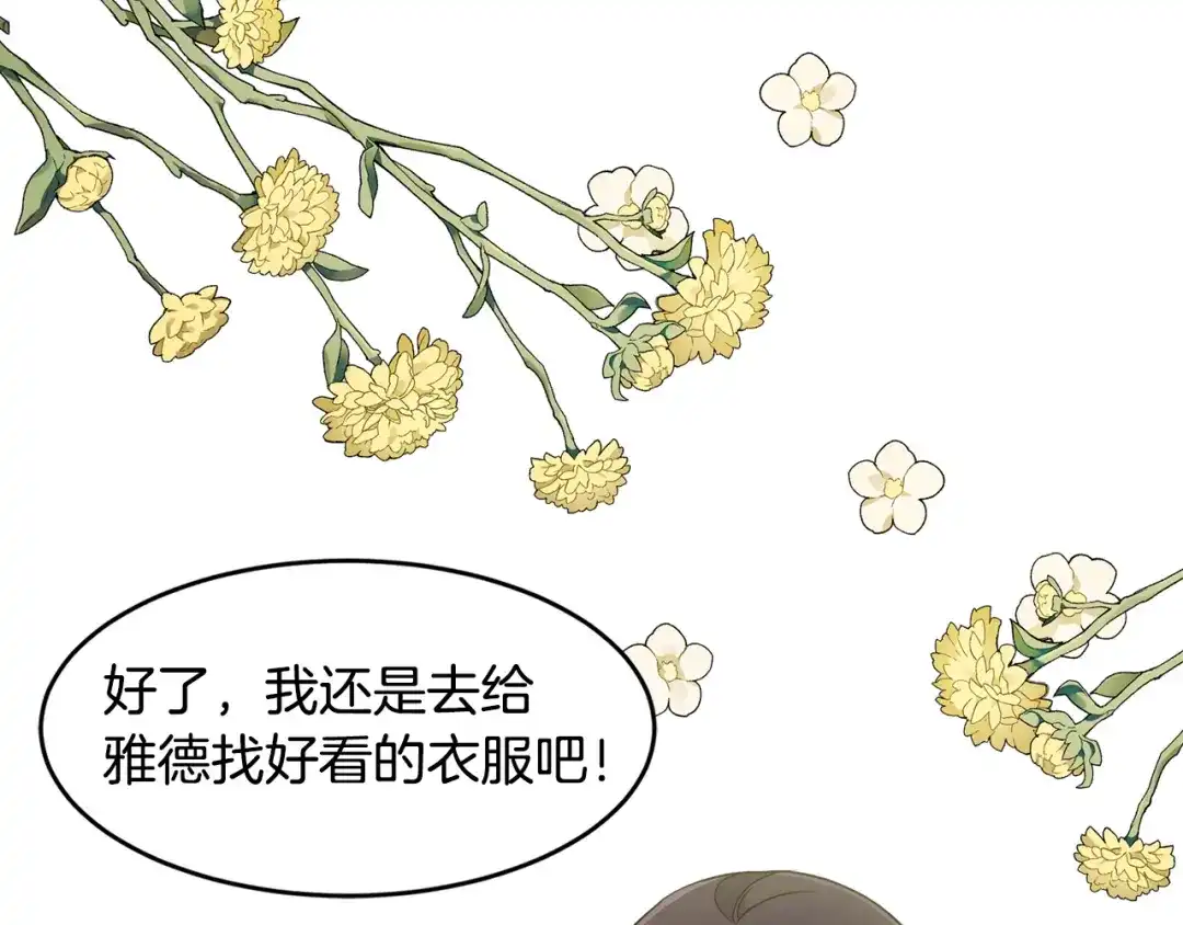 《莫名其妙养了王子大人》第4话 凌晨的召唤 第48页