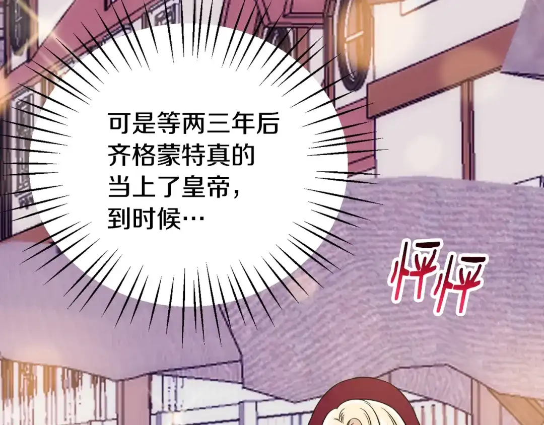 《莫名其妙养了王子大人》第一季完结篇 结婚？订婚！ 第112页