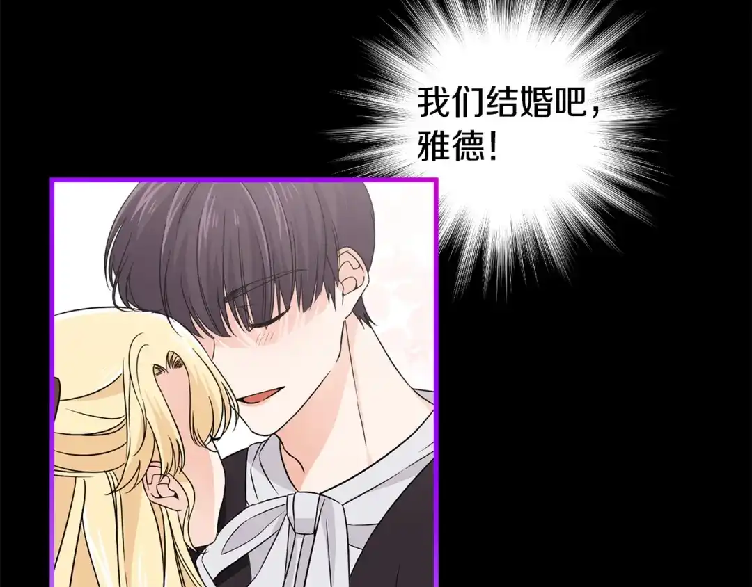 《莫名其妙养了王子大人》第一季完结篇 结婚？订婚！ 第101页