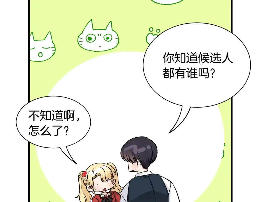 《莫名其妙养了王子大人》第一季完结篇 结婚？订婚！ 第55页