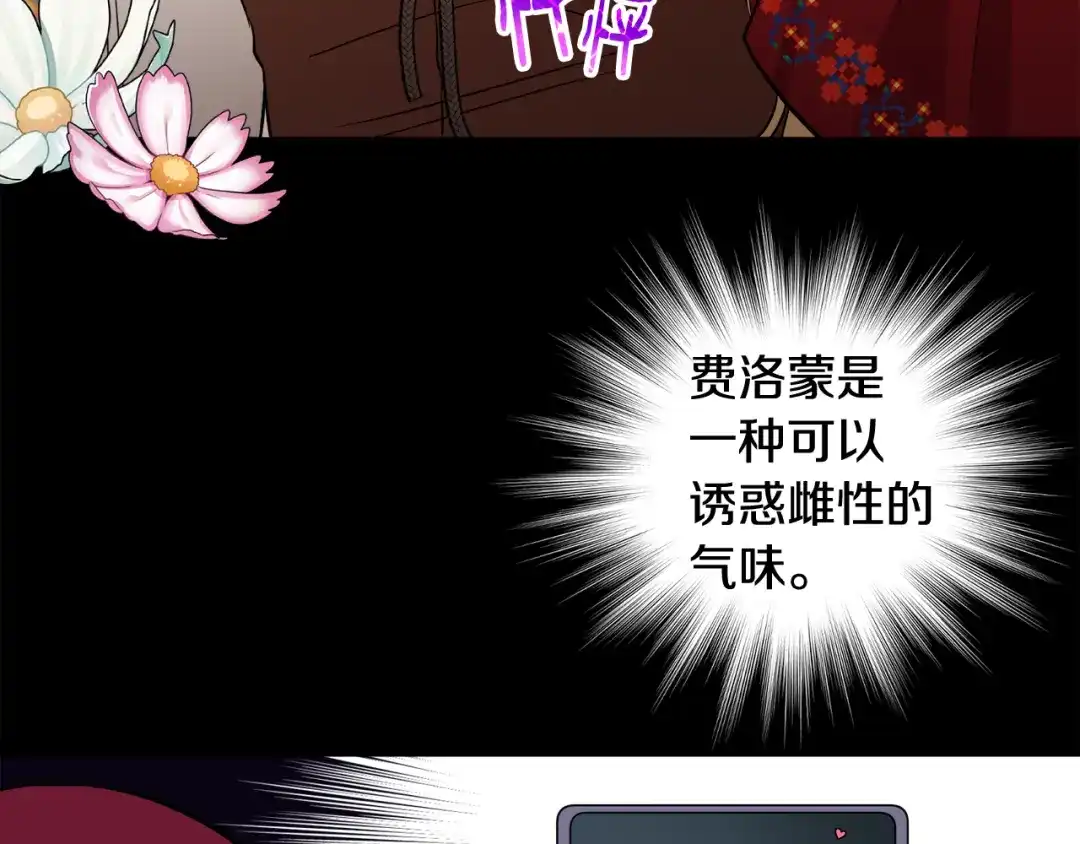 《莫名其妙养了王子大人》第一季完结篇 结婚？订婚！ 第92页