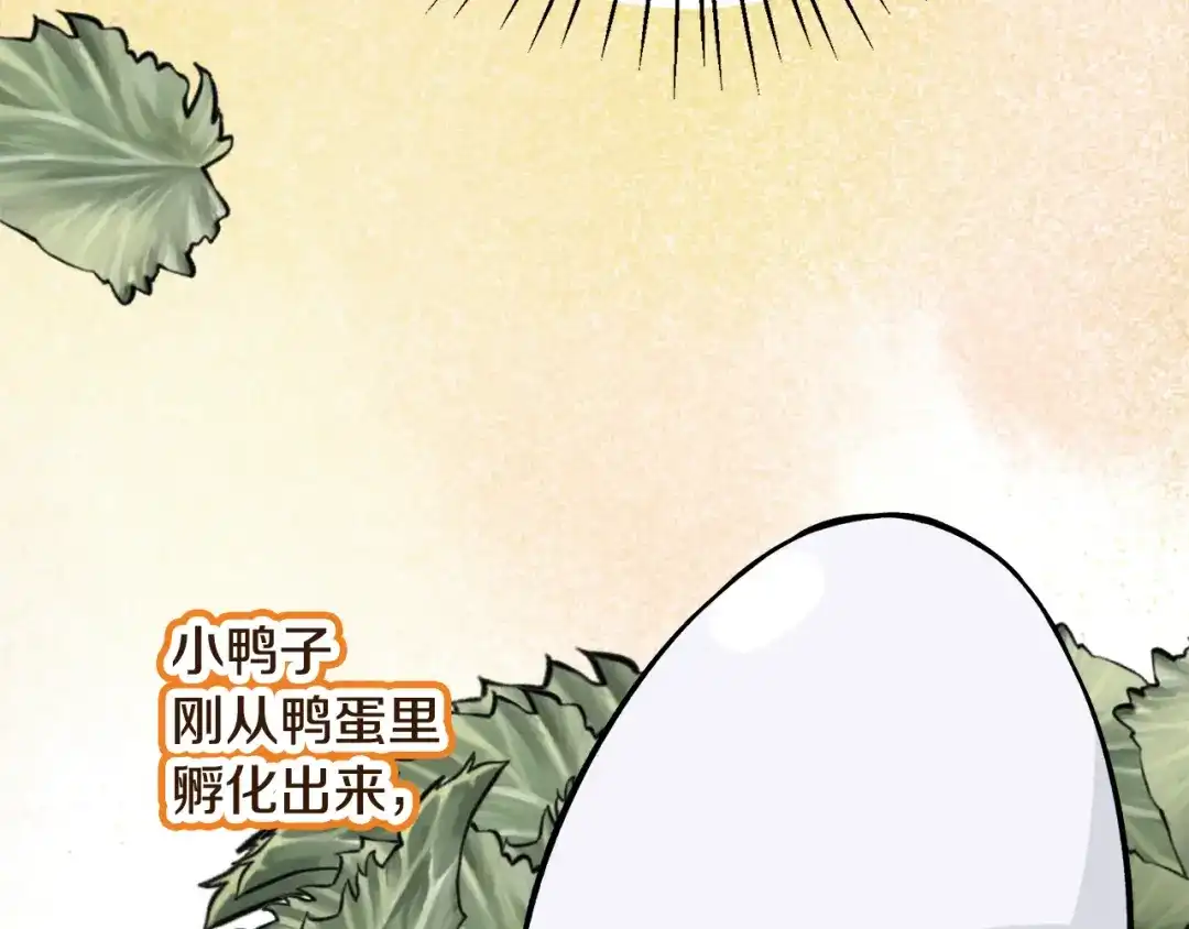 《莫名其妙养了王子大人》第一季完结篇 结婚？订婚！ 第116页