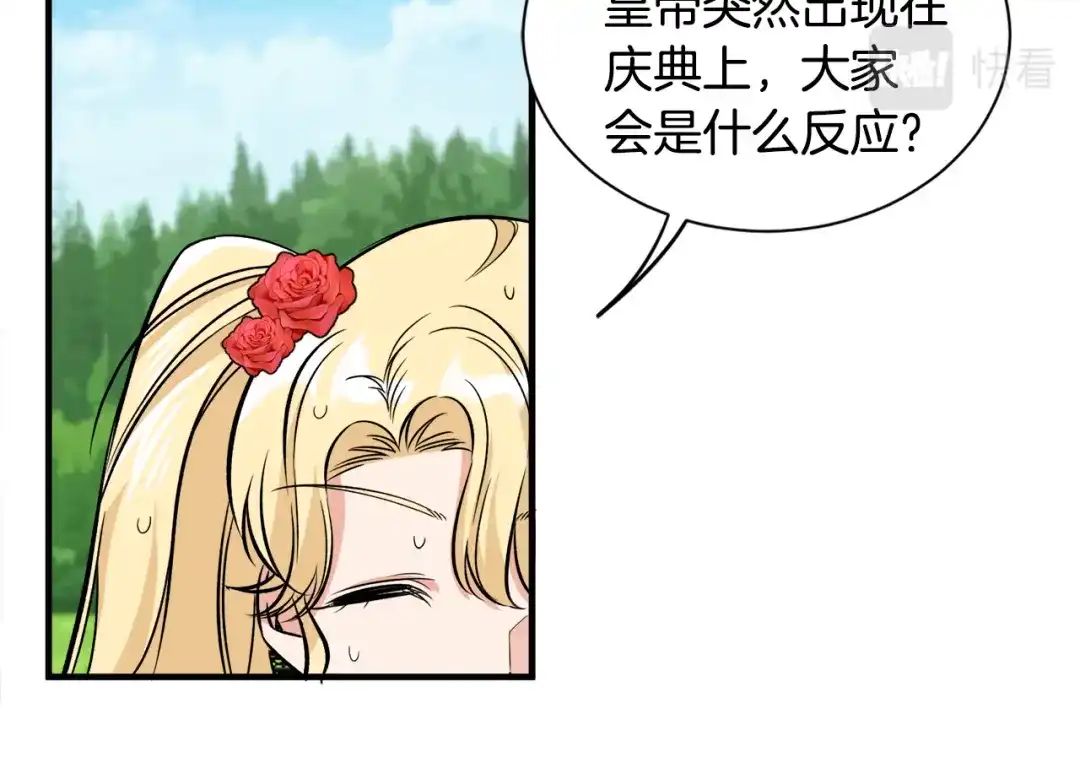 《莫名其妙养了王子大人》第一季完结篇 结婚？订婚！ 第72页