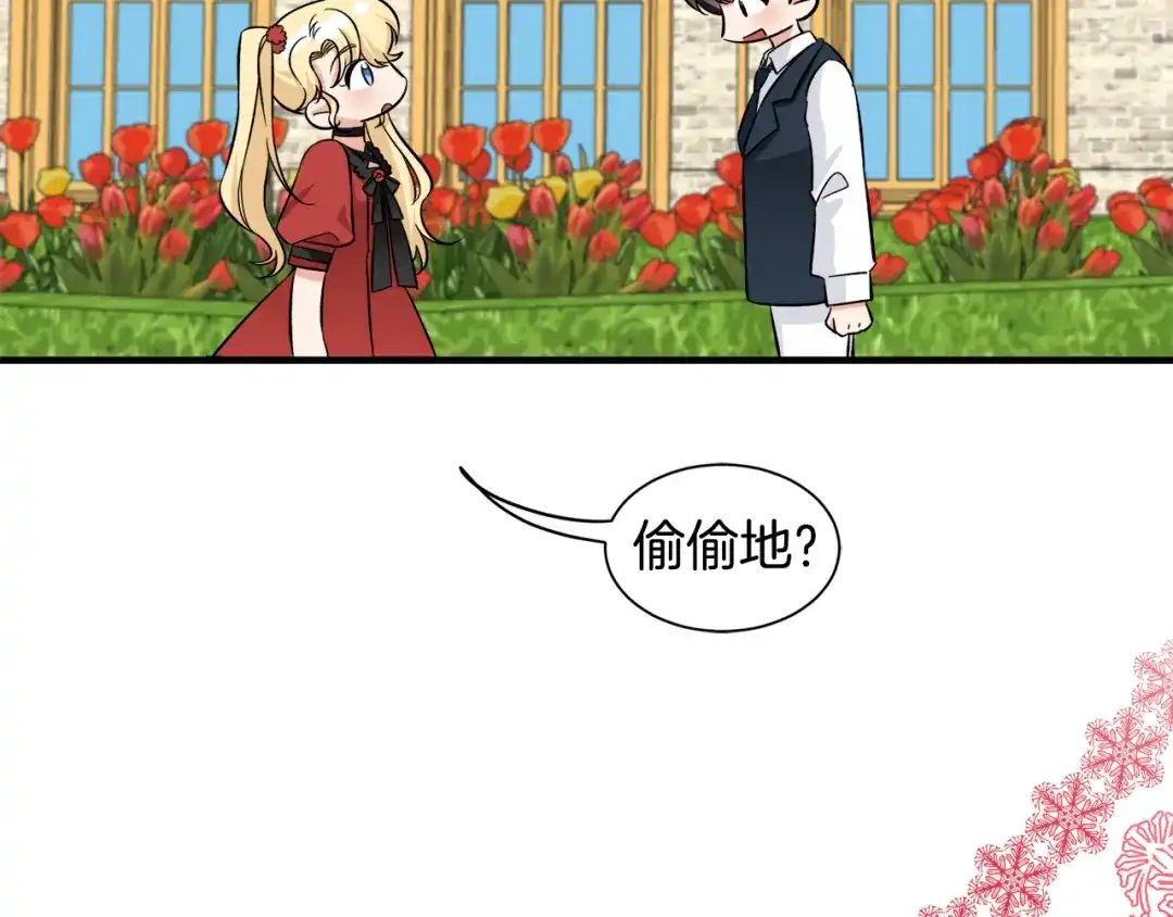 《莫名其妙养了王子大人》第一季完结篇 结婚？订婚！ 第74页