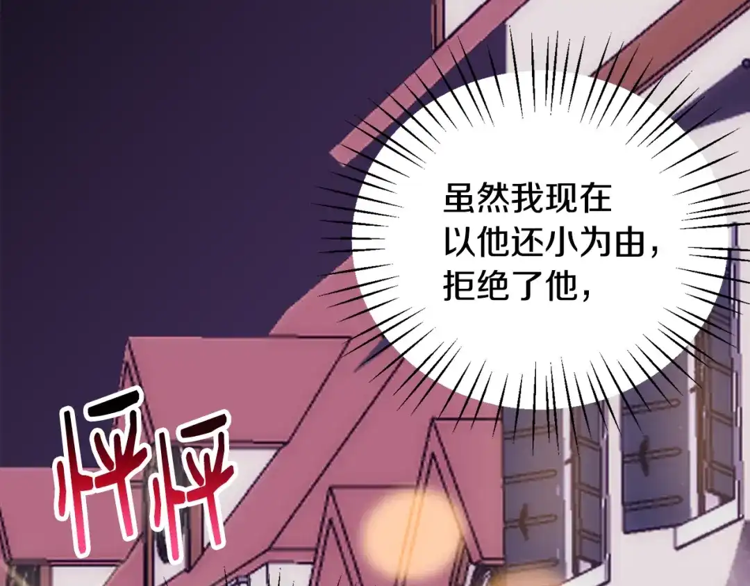 《莫名其妙养了王子大人》第一季完结篇 结婚？订婚！ 第111页
