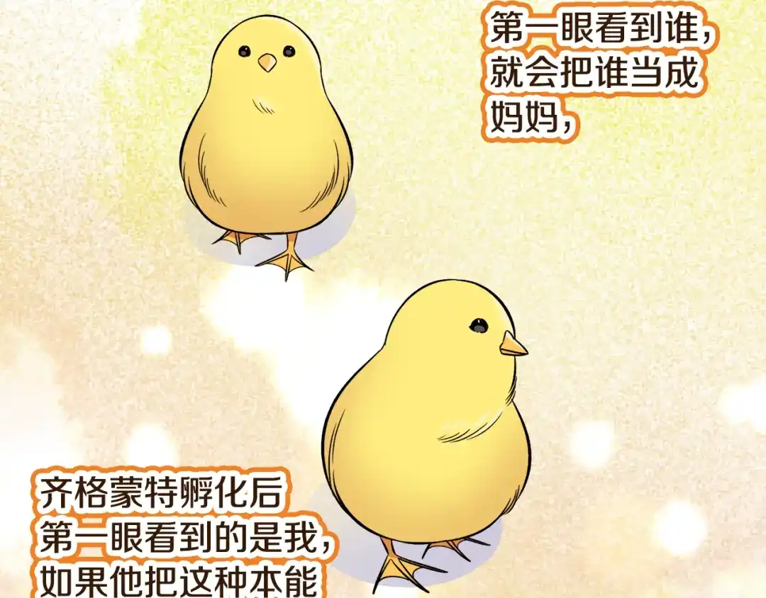 《莫名其妙养了王子大人》第一季完结篇 结婚？订婚！ 第118页