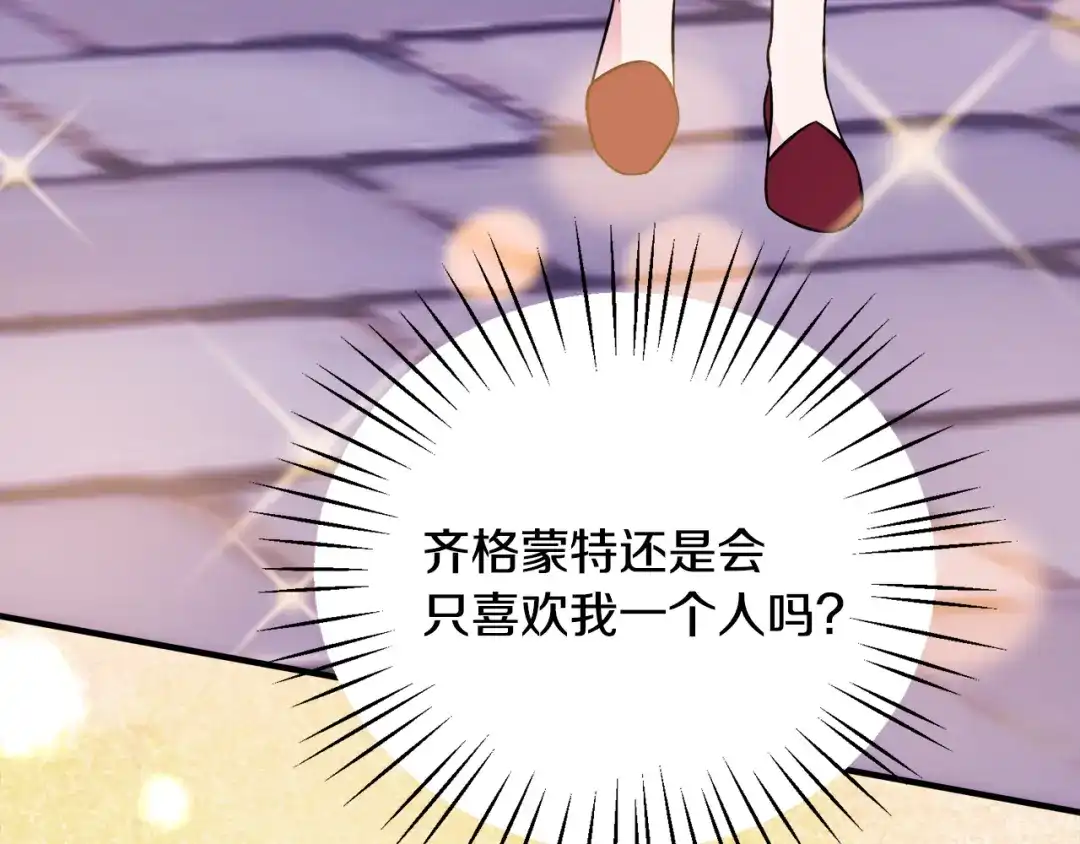 《莫名其妙养了王子大人》第一季完结篇 结婚？订婚！ 第115页
