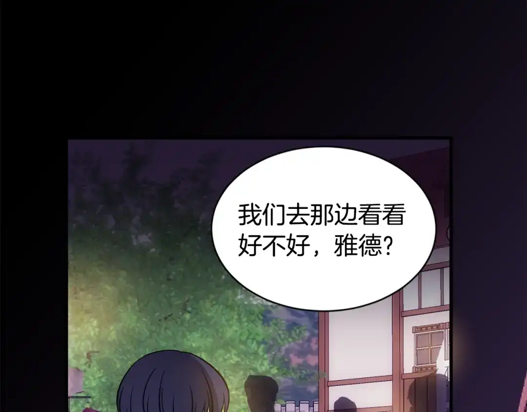 《莫名其妙养了王子大人》第一季完结篇 结婚？订婚！ 第109页