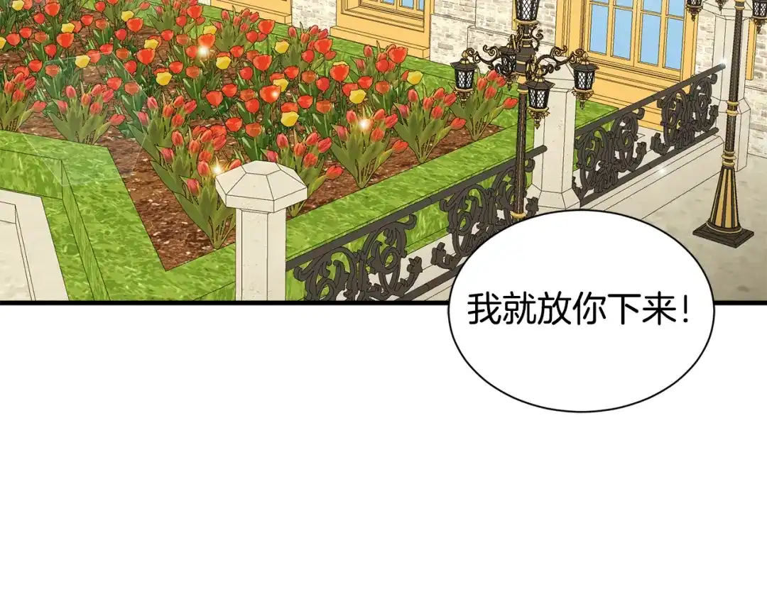 《莫名其妙养了王子大人》第一季完结篇 结婚？订婚！ 第40页