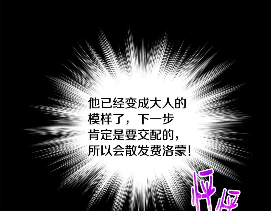 《莫名其妙养了王子大人》第一季完结篇 结婚？订婚！ 第95页