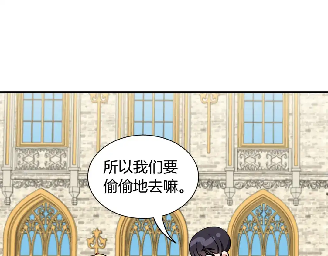 《莫名其妙养了王子大人》第一季完结篇 结婚？订婚！ 第73页