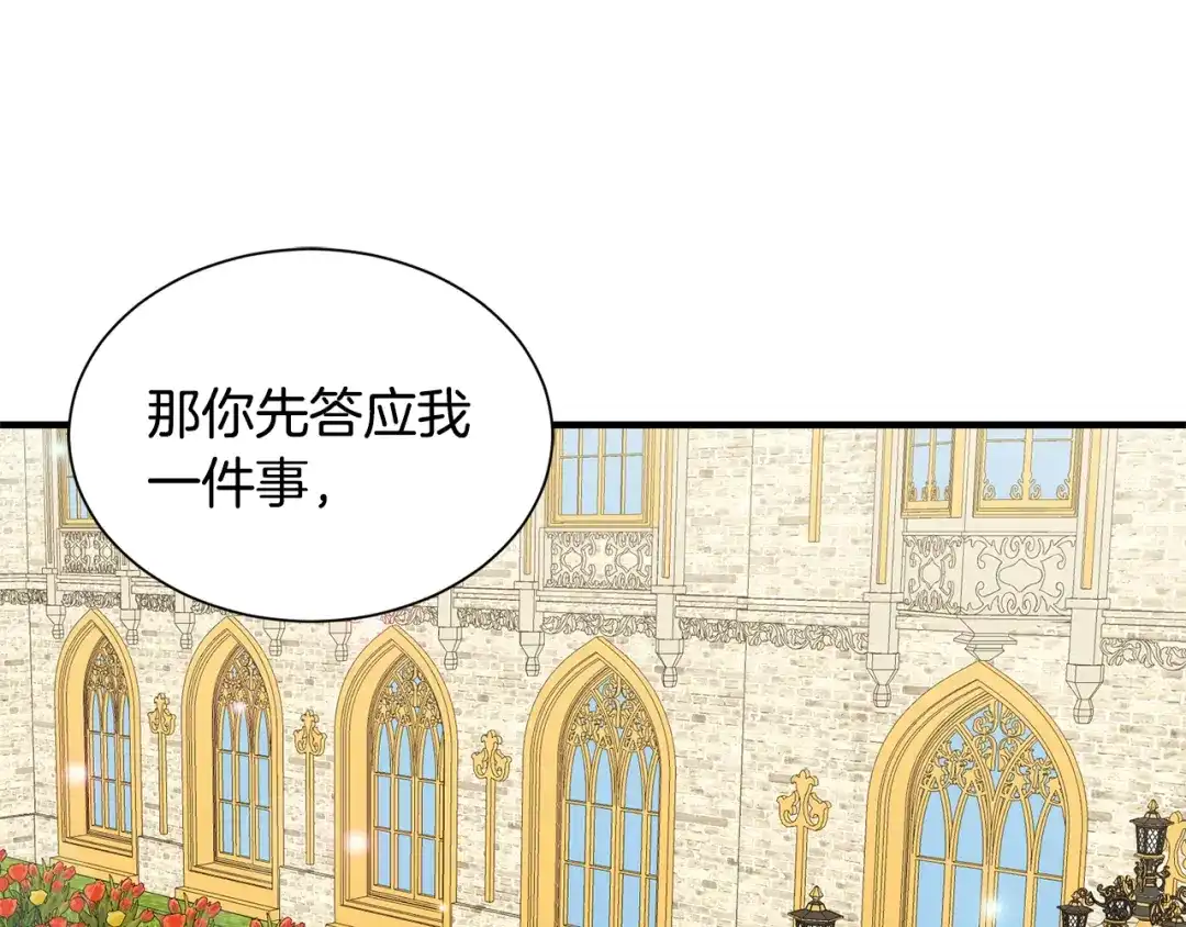 《莫名其妙养了王子大人》第一季完结篇 结婚？订婚！ 第39页