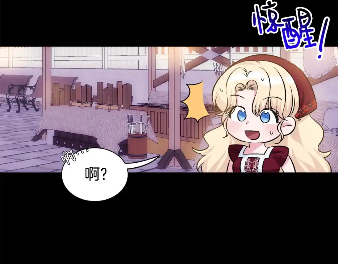 《莫名其妙养了王子大人》第一季完结篇 结婚？订婚！ 第89页