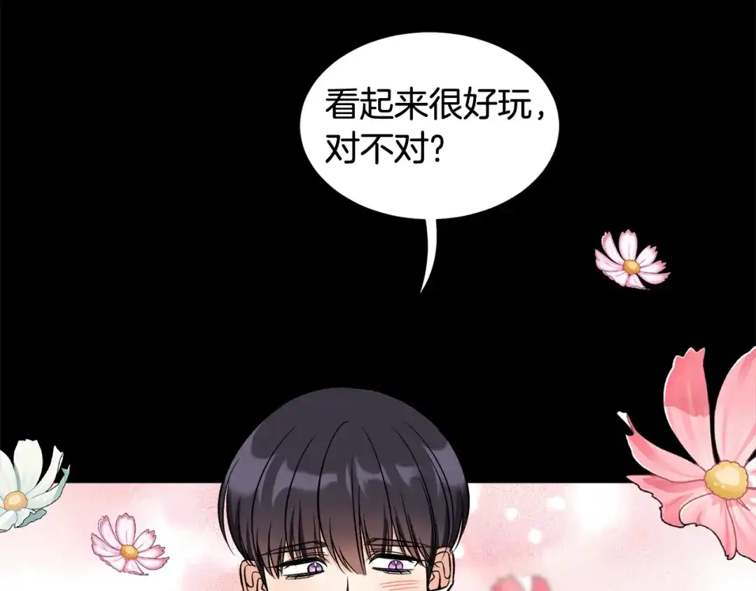 《莫名其妙养了王子大人》第一季完结篇 结婚？订婚！ 第90页