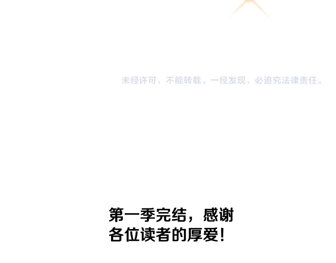 《莫名其妙养了王子大人》第一季完结篇 结婚？订婚！ 第127页