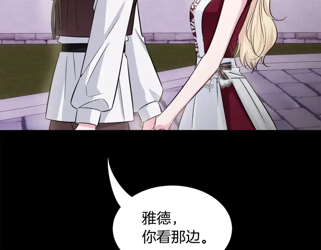 《莫名其妙养了王子大人》第一季完结篇 结婚？订婚！ 第81页