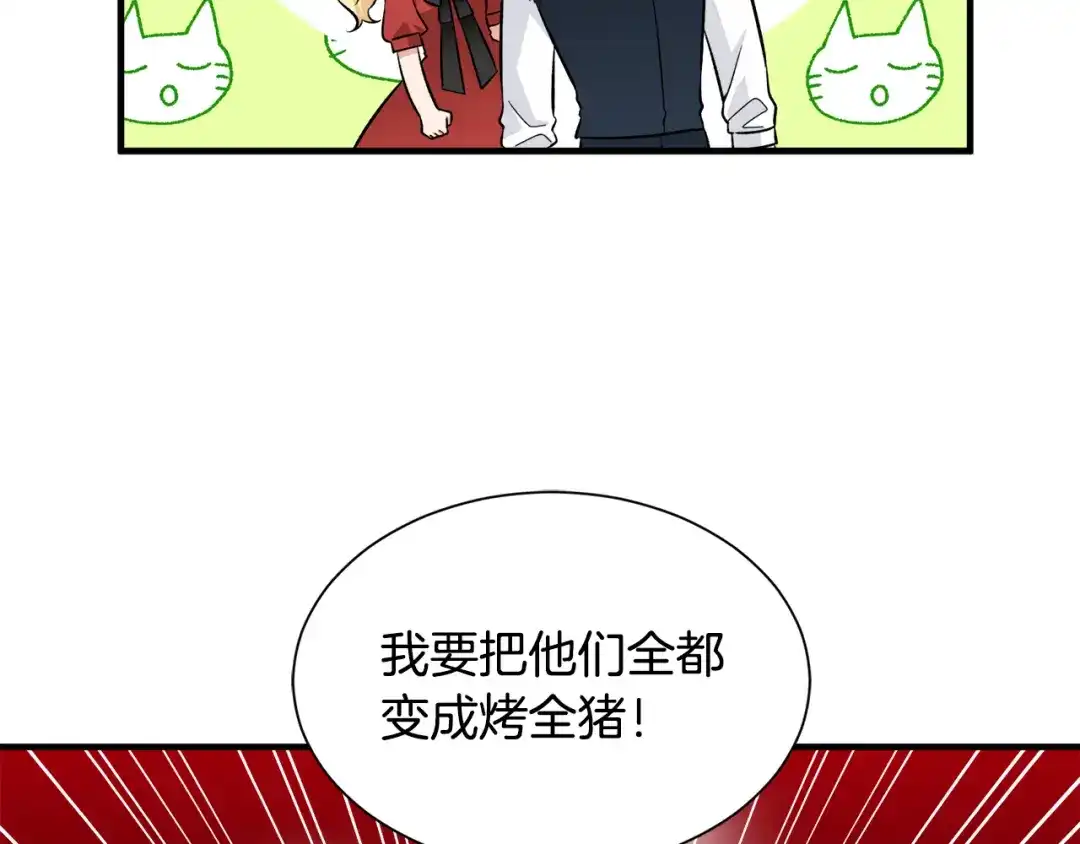 《莫名其妙养了王子大人》第一季完结篇 结婚？订婚！ 第56页