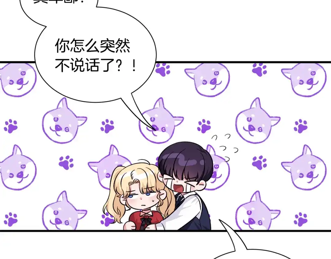 《莫名其妙养了王子大人》第一季完结篇 结婚？订婚！ 第44页