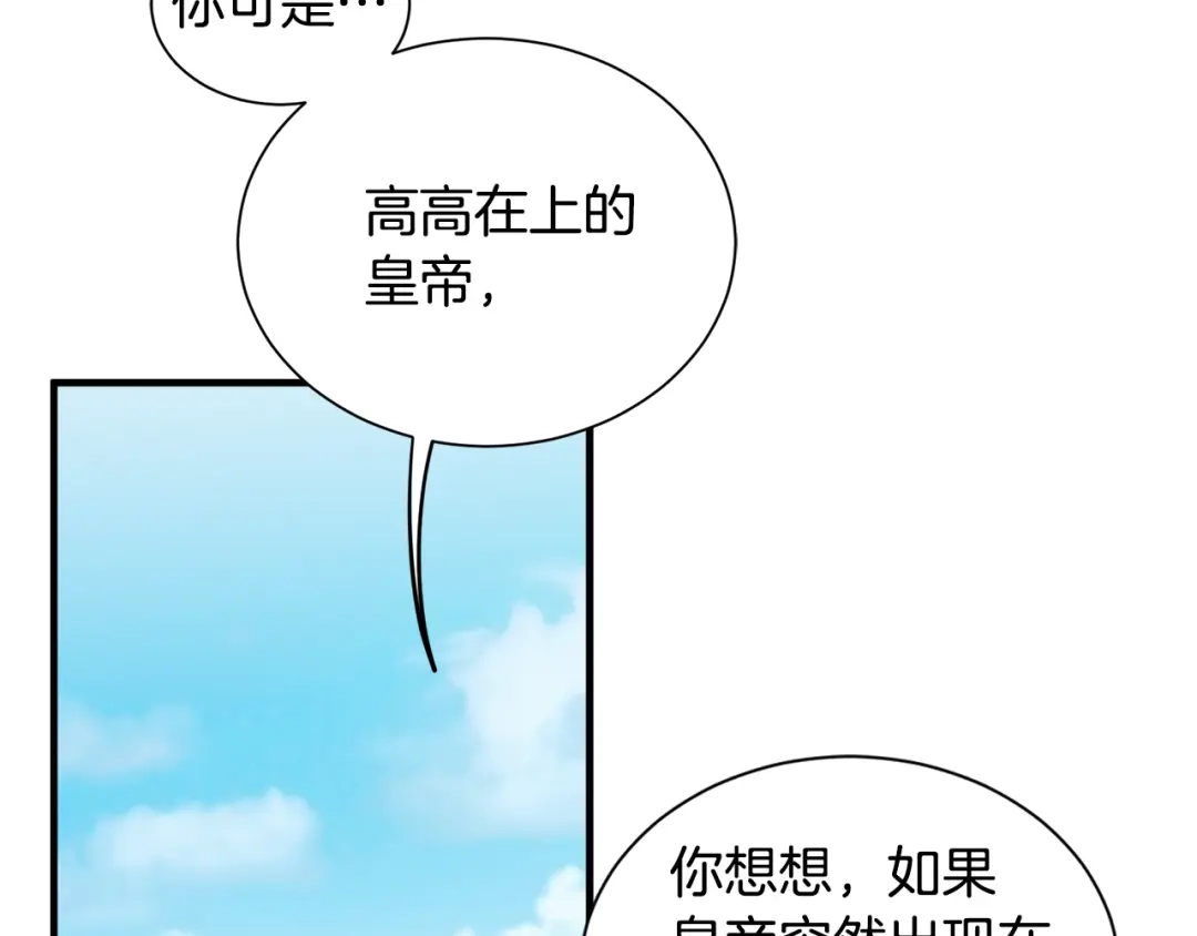 《莫名其妙养了王子大人》第一季完结篇 结婚？订婚！ 第71页
