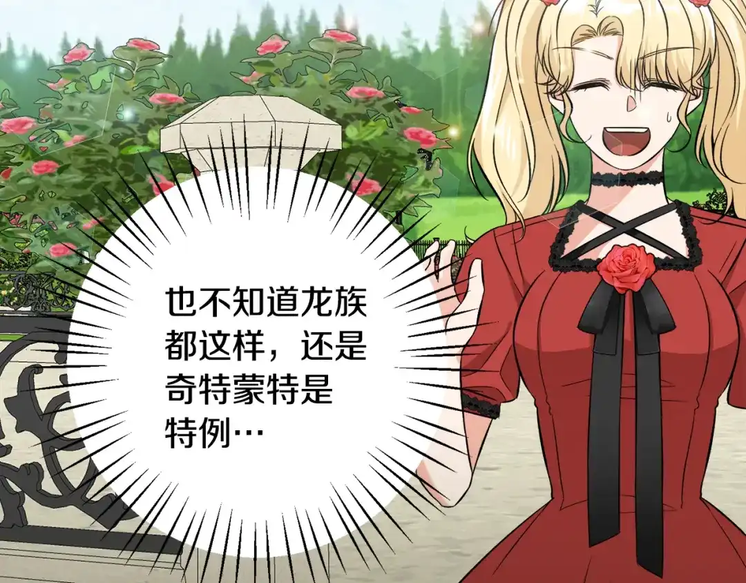 《莫名其妙养了王子大人》第一季完结篇 结婚？订婚！ 第59页