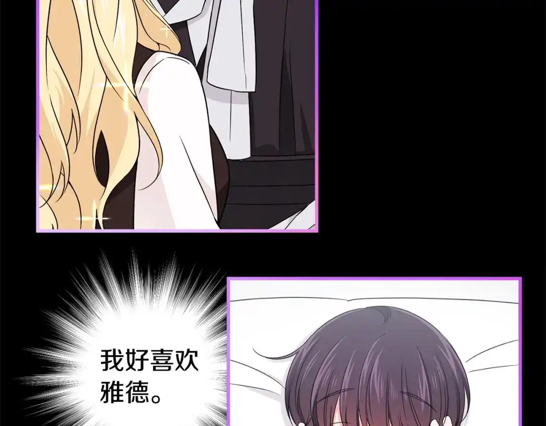 《莫名其妙养了王子大人》第一季完结篇 结婚？订婚！ 第102页