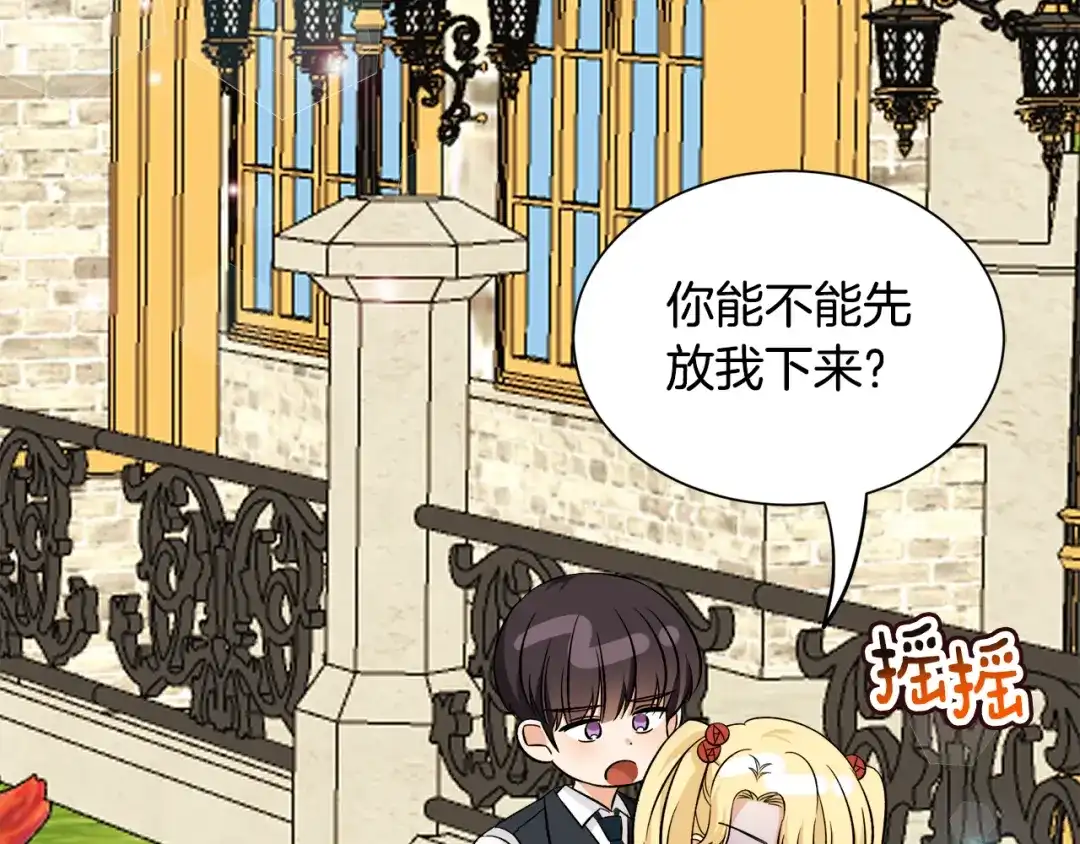 《莫名其妙养了王子大人》第一季完结篇 结婚？订婚！ 第32页