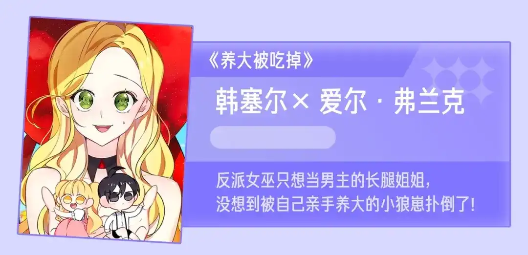 《莫名其妙养了王子大人》第一季完结篇 结婚？订婚！ 第133页