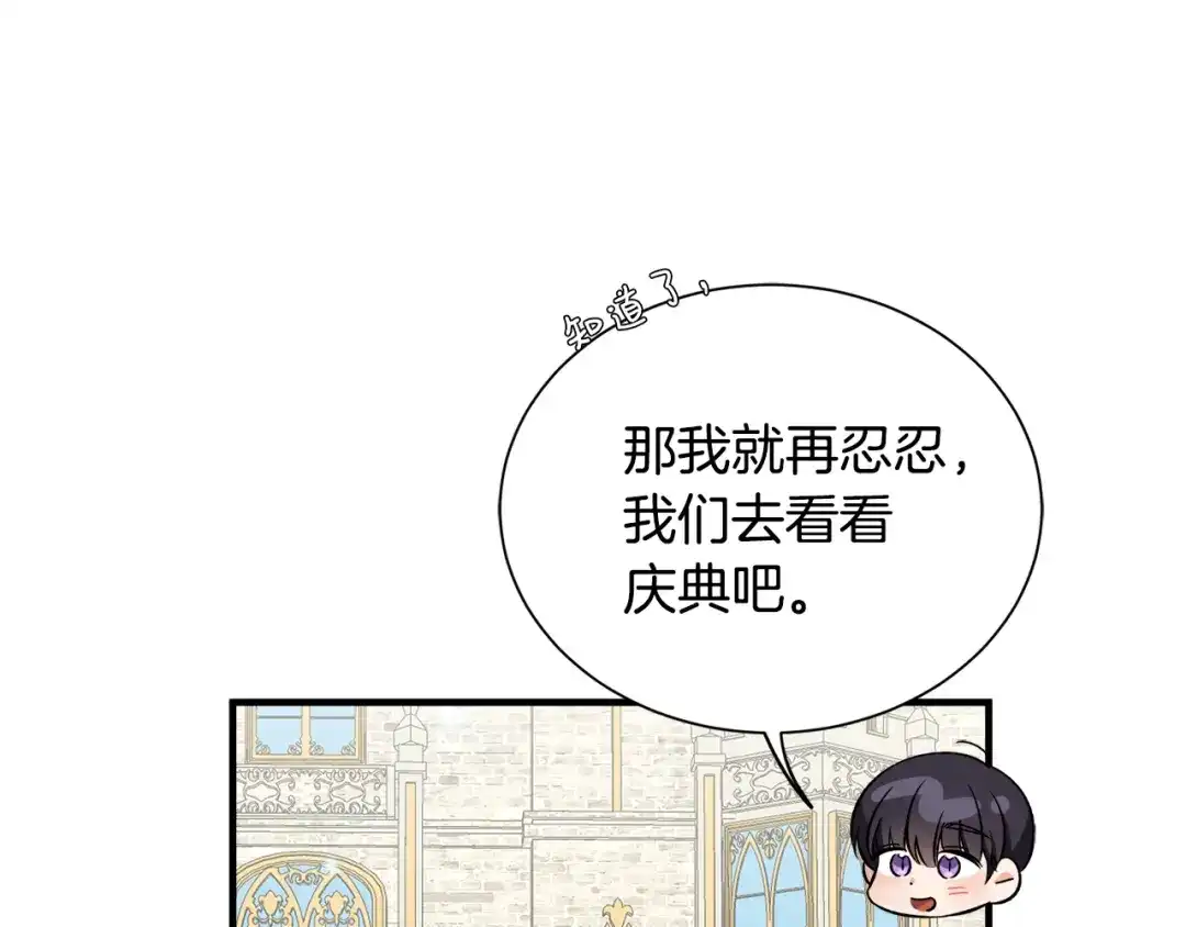 《莫名其妙养了王子大人》第一季完结篇 结婚？订婚！ 第62页