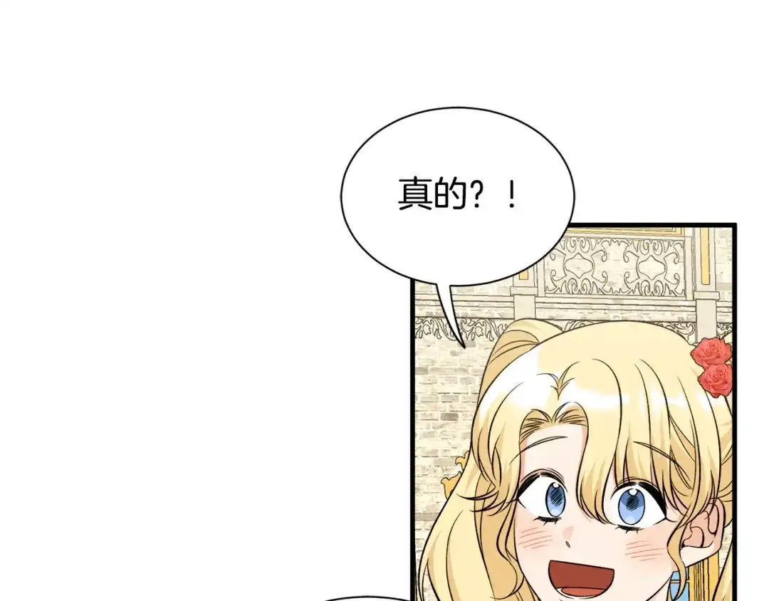 《莫名其妙养了王子大人》第一季完结篇 结婚？订婚！ 第41页