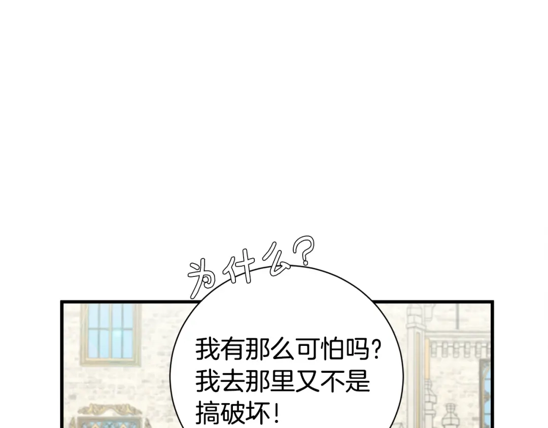 《莫名其妙养了王子大人》第一季完结篇 结婚？订婚！ 第68页