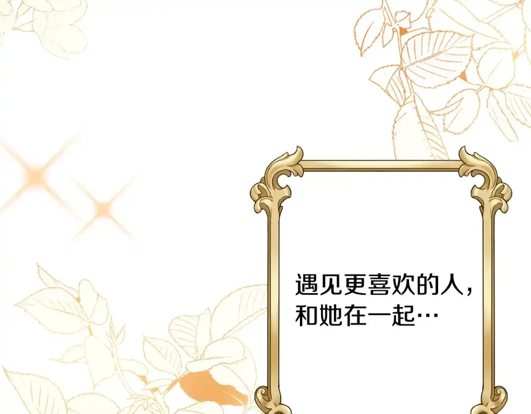 《莫名其妙养了王子大人》第一季完结篇 结婚？订婚！ 第123页