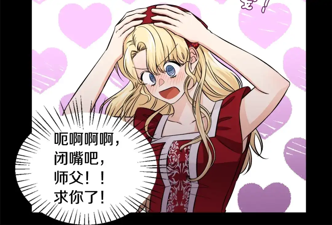 《莫名其妙养了王子大人》第一季完结篇 结婚？订婚！ 第98页