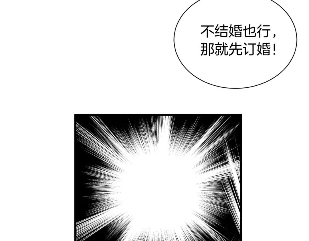 《莫名其妙养了王子大人》第一季完结篇 结婚？订婚！ 第45页