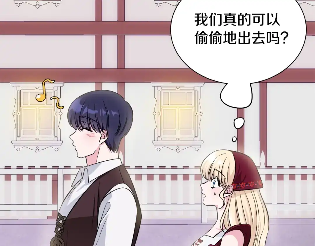 《莫名其妙养了王子大人》第一季完结篇 结婚？订婚！ 第80页