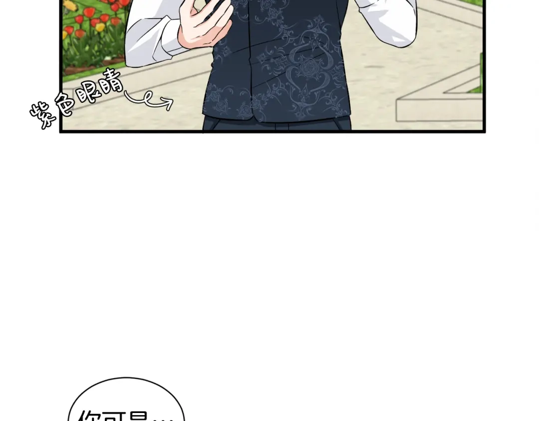 《莫名其妙养了王子大人》第一季完结篇 结婚？订婚！ 第70页
