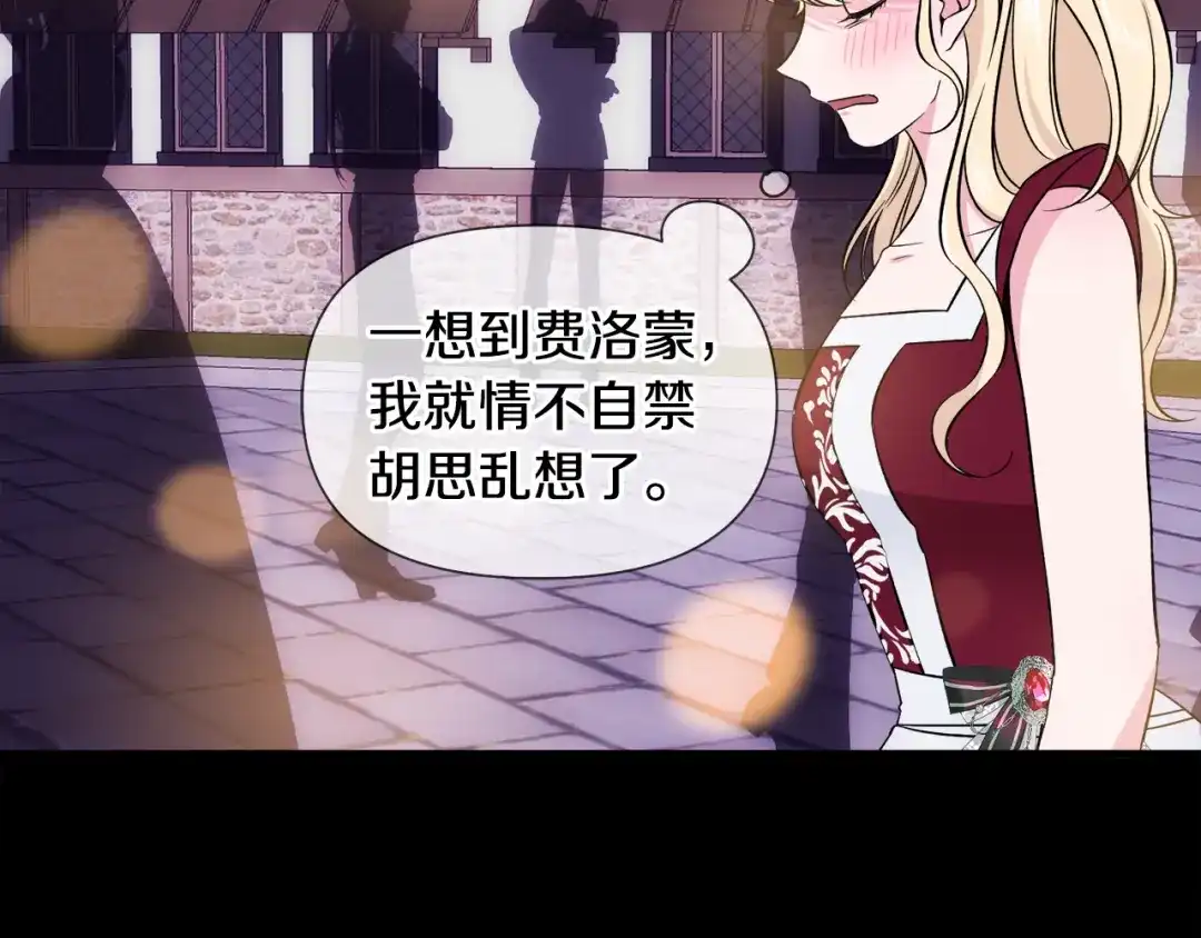 《莫名其妙养了王子大人》第一季完结篇 结婚？订婚！ 第106页