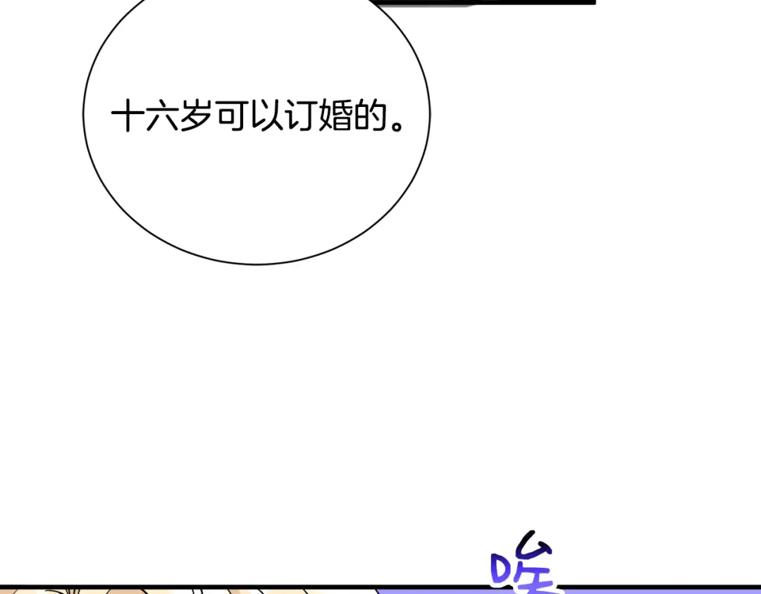 《莫名其妙养了王子大人》第一季完结篇 结婚？订婚！ 第47页
